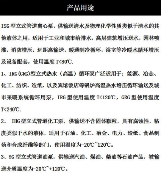 立式单级离心泵（空调泵）