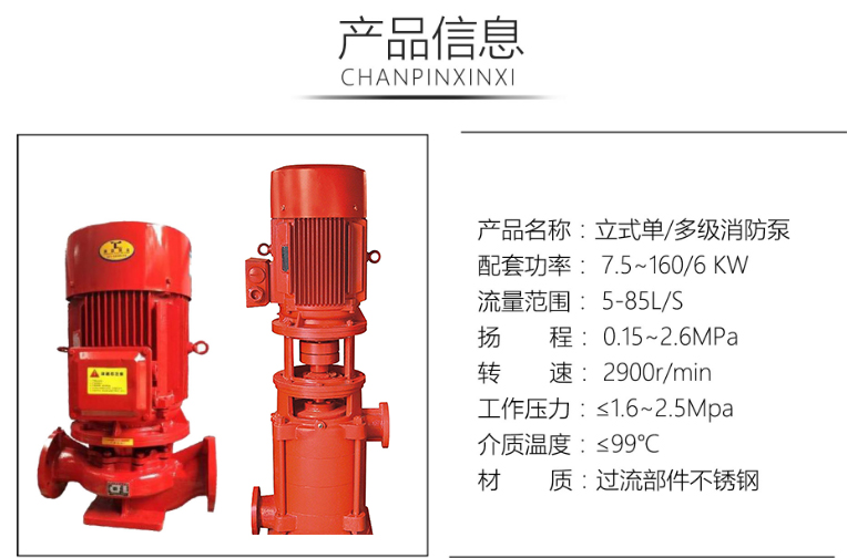 立式多级消防泵